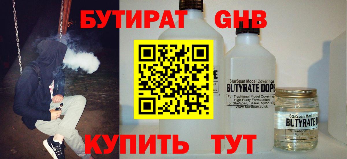 Бутират жидкий экстази  Вход с VPN  Бутират  Волоколамск 