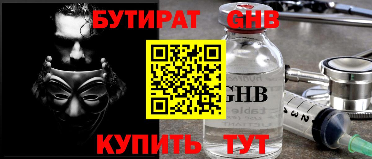 БУТИРАТ BDO 33% Волоколамск