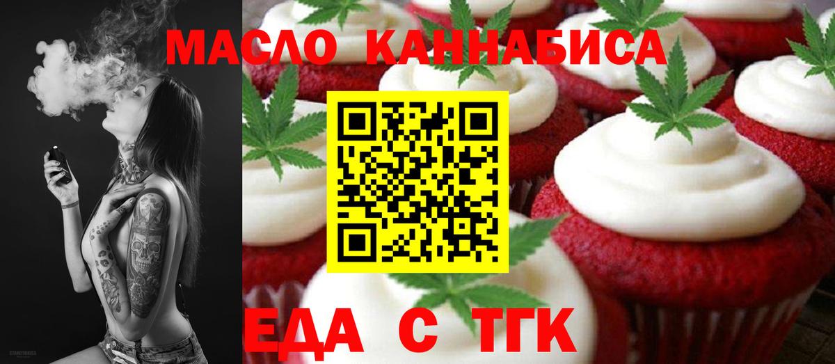 Волоколамск  Печенье с ТГК марихуана  Вход с VPN 