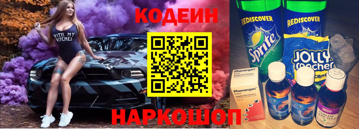 Волоколамск  купить  цена  Вход с VPN  Кодеиновый сироп Lean напиток Lean (лин) 