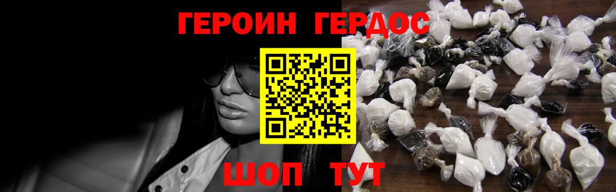 ГЕРОИН Heroin  Героин  Волоколамск  Вход с VPN 