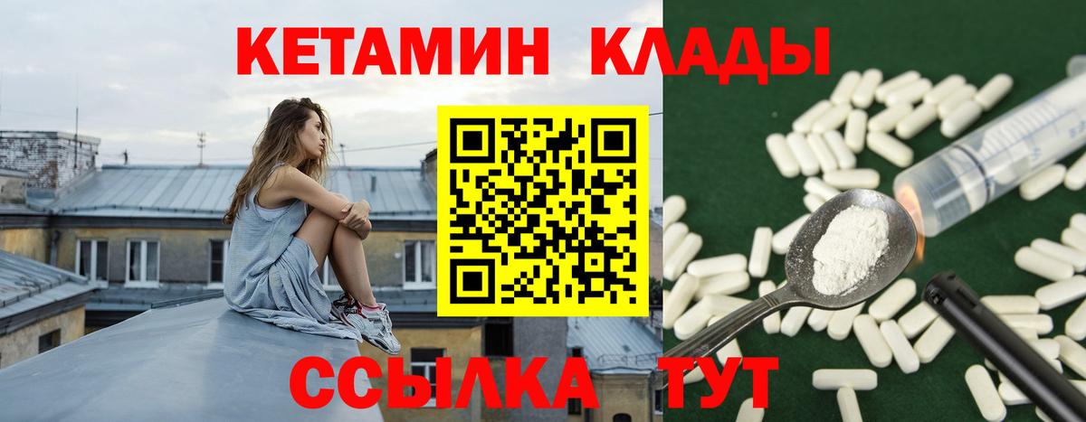 Кетамин VHQ Волоколамск