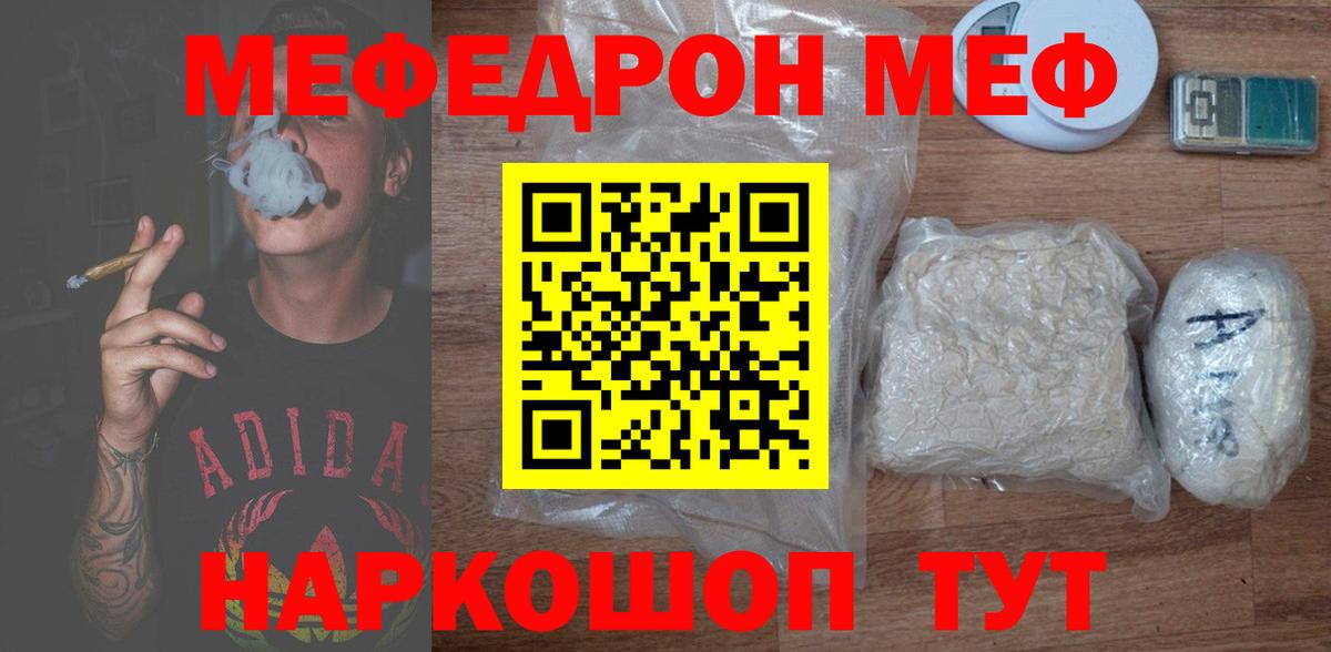 МЕФ  Вход с VPN  Волоколамск  Мефедрон  МЕФ mephedrone  Мефедрон VHQ 