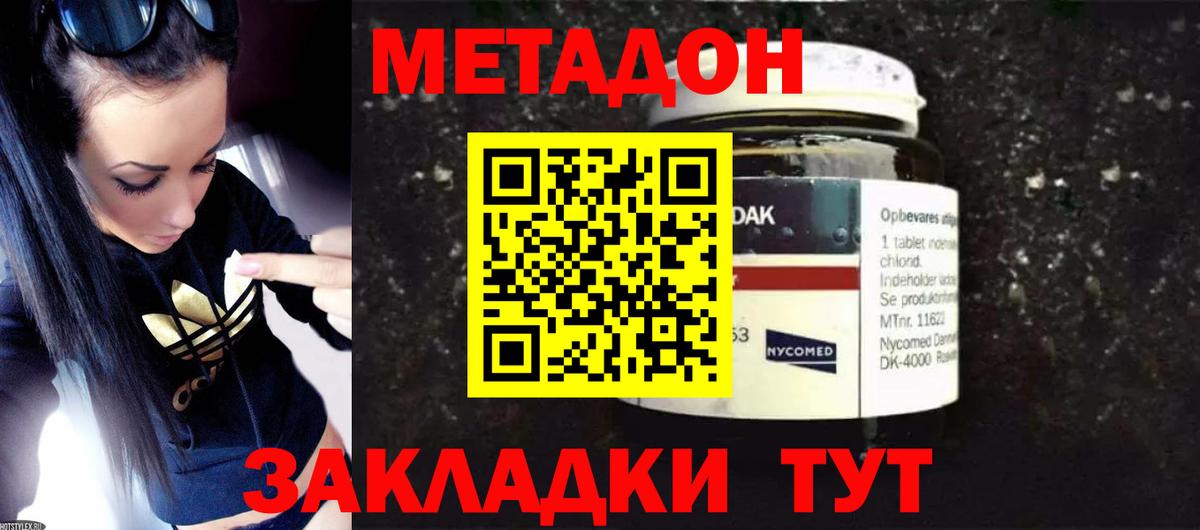 mega как войти  МЕТАДОН мёд  Волоколамск  Вход с VPN  Метадон мёд 