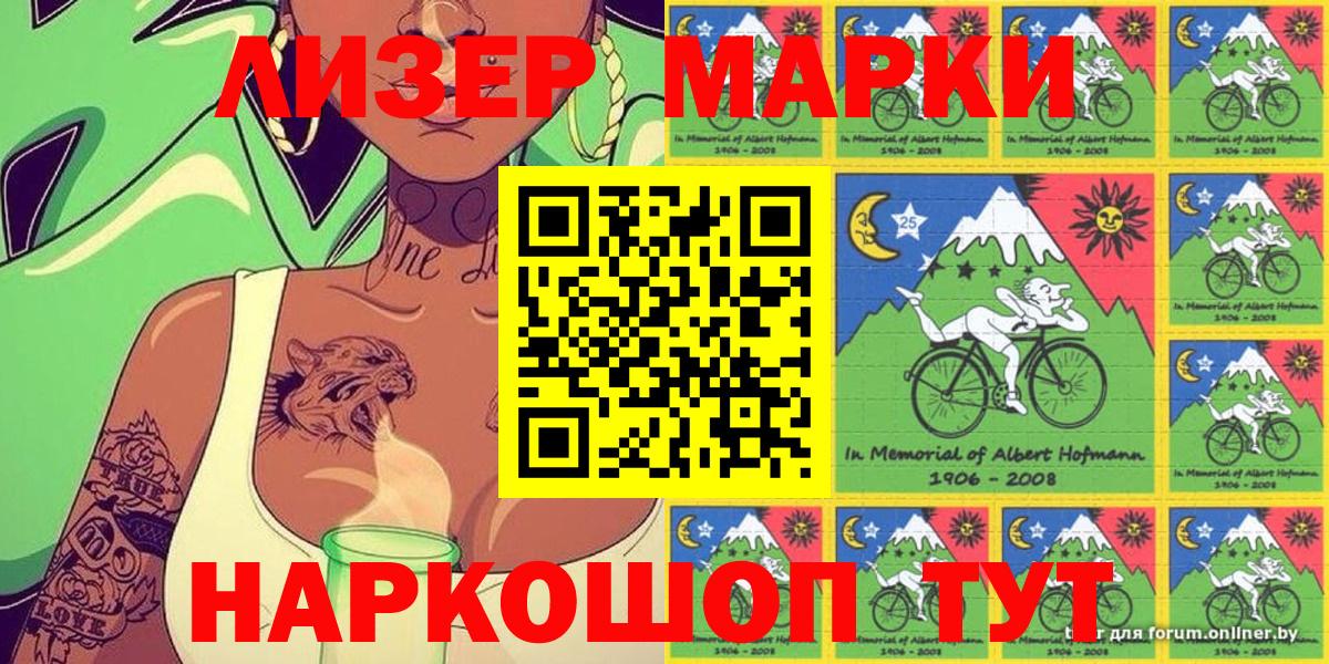 Марки 25I-NBOMe 1500мкг Волоколамск