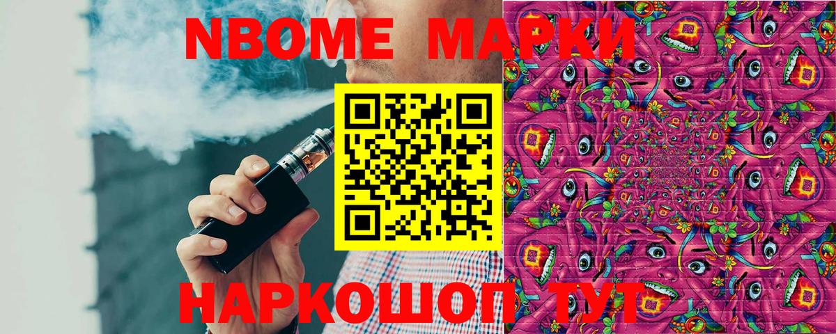 Волоколамск  Марки 25I-NBOMe 1500мкг  Вход с VPN 